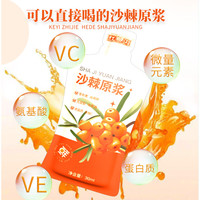 中宁枸杞 沙棘原浆300ml 鲜榨沙棘汁 沙棘籽油原浆 富含高VC 1盒（30ml*10袋）