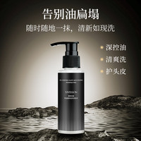 SWISSON 蕴特优能控油蓬松免洗洗发水正品牌头发干枯毛躁柔顺芳香发色护理