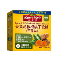 Nature Made 天维美 NatureMade天维美姜黄葛根枳椇子软糖120g（40粒）芒果味