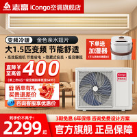 ICONGO 志高iCongo中央空调家用客厅风管机一拖一大3匹1.5匹2p新一级变频