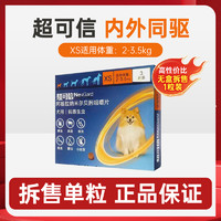 尼可信 NexGard 超可信驱虫药狗狗体内外驱虫药幼犬二合一体内体外泰迪金毛狗驱虫