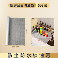 文丽 厨房灶台台面通用保护垫防火耐高温保护膜专用吸油棉防油贴纸桌布