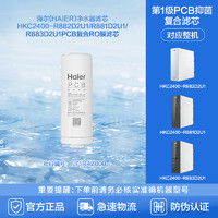 88VIP：海尔 Haier 净水器滤芯HKC2400-R882D2U1/R881D2U1滤芯