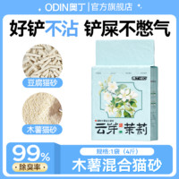 奥丁 ODIN 木薯猫砂豆腐混合猫砂除臭近无尘抑菌植物小米矿砂膨润土猫沙