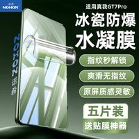 诺希适用真我GT7Pro水凝膜手机膜全屏覆盖钢化膜蓝光防摔爆防指纹
