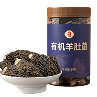 丙田 有机羊肚菌干货官方旗舰店云南正品新鲜头茬30g