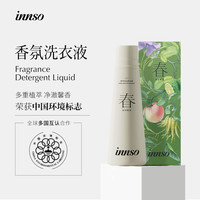悦赏 INNSO 家用香氛洗衣液衣物柔顺剂持久留香除菌官方旗舰店正品