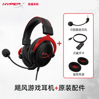 HYPERX 飓风2飓风3头戴式电竞游戏耳机cloud3黑神话悟空