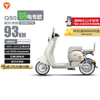 雅迪 冠能六代Q50-H钠电电动自行车 93km长续航智能TCS防滑电动车 成人男女通勤电瓶车 曼城金