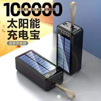 厉辉 100000毫安超大容量太阳能充电宝快充耐用户外直播通用型移动电源充电板