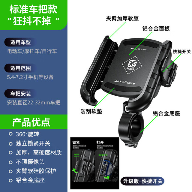 凯威格 Kewig 摩托车手机支架防震防水电瓶电动车无线充电自行车手机支架 标准版