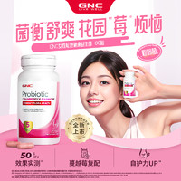 GNC 健安喜 女性私处健康益生菌蔓越莓复配60粒含维生素C美国进口