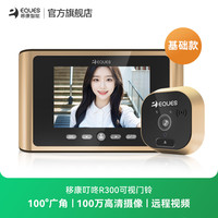 移康智能 电子猫眼可视门铃防盗门通用手机远程监控摄像头R300P