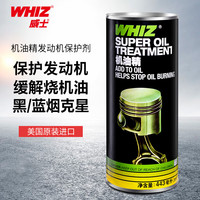威士 WHIZ 机油精机油添加剂 发动机抗磨保护剂 烧机油修复剂 443ml*单瓶装（美国原装进口）