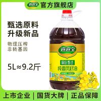 百亿补贴：道道全 洞庭甄选纯香菜籽油5L约9.2斤物理压榨非转基因食用油正品