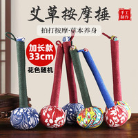 海诺真艾堂 艾草养生捶经络拍打锤肩颈敲打锤按摩棒家用便携捶背器艾灸锤 艾草捶 1个【加强款】全身适用32cm