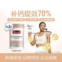 Swisse 斯维诗 Ultiboost K2钙维生素D骨骼片 90片