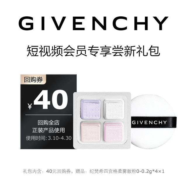 GIVENCHY 纪梵希 四宫格柔雾散粉小样 0.2g*4