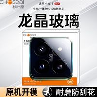 秋叶原适用于小米镜头膜14Pro后置摄像头Xiaomi14保护贴膜14Ultra