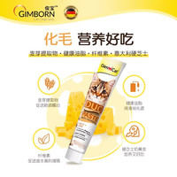 俊宝麦芽化毛膏猫咪排毛球吐毛球膏剂营养维生素 俊宝芝士化毛膏50g（到25年4月）