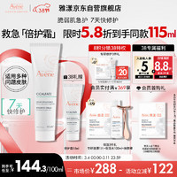 Avene 雅漾 修复霜 100ml