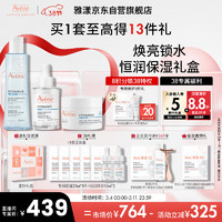 Avene 雅漾 恒润保湿精华护肤套装礼盒小蛮腰200ml+精华30ml+凝露50ml 礼物