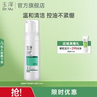 玉泽 清痘调护系列净颜调护洁面泡 150ml