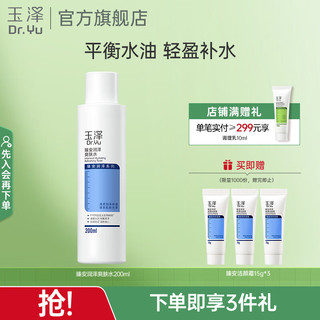 玉泽 臻安润泽修护爽肤水200ml（敏感肌舒缓水油平衡保湿水化妆水）