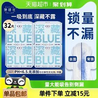 88VIP：她研社 深藏BLUE卫生巾 日用240 32片