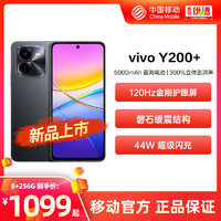 vivo Y200+ 新款 中国移动官旗 智能拍照手机大内存大电池轻薄长续航闪充vivo官方正品