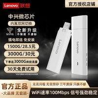 百亿补贴：联想 Lenovo 随身WiFi 中兴微芯片 路由器 无线网卡 上网 家用 户外 宿舍