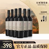 百亿补贴：GREATWALL 长城 东方解百纳 干红葡萄酒 750ml*6瓶 整箱装