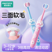 恐龙医生 PROTEFIX 儿童三面牙刷3-12岁 粉+蓝