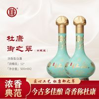 百亿补贴：杜康 御之翠 52%vol 浓香型白酒 500ml*2瓶