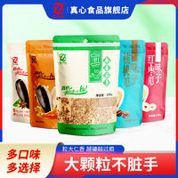 真心 Truelovefoods ruelovefoods 真心 食品 瓜子500g＊4袋装焦糖五香红枣山核桃原味葵花籽批发坚果炒货