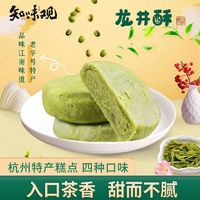 百亿补贴：知味观 龙井茶酥 120g