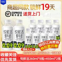 百亿补贴：君乐宝 悦鲜活鲜牛奶450ml*2+260ml*8瓶组合装营养早餐瓶装低温纯牛奶