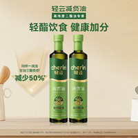 轻云 减负油50%甘油二酯食用油480ml*2健康热炒油