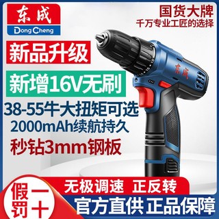 百亿补贴：东成 1601充电家用电钻 16V 单电38N 朔盒+礼包