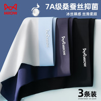 猫人男士内裤男冰丝石墨烯抑菌无痕冰丝速干凉爽平角四角短裤头3条装 黑色+深蓝+浅灰 3条 L