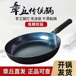 张大锤 章丘平底锅不粘锅家用煎锅煎蛋饼牛排铁锅电磁炉燃气灶通适用 26CM鱼鳞平底煎锅已开锅