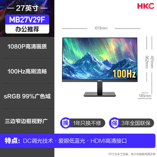 HKC 显示器27英寸 100HZ高刷 1080P高清 sRGB 99%广色域