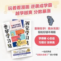 费曼学习法+西蒙学习法漫画版（京东2册套装 赠品版）