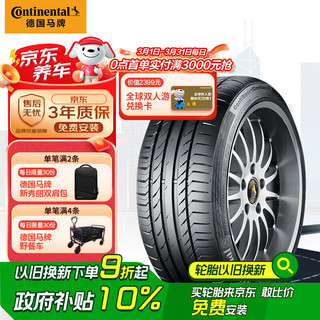 马牌 SC5 225/40R18 92Y 适配奥迪S3/A3