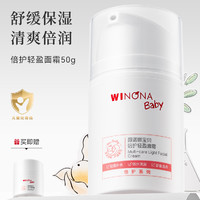 薇诺娜宝贝 WINONA BABY 倍护系列 婴儿高保湿霜