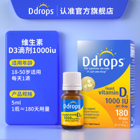 Ddrops 滴卓思 成人免疫力助钙吸收营养品维生素d3 2000iu 5ml/瓶