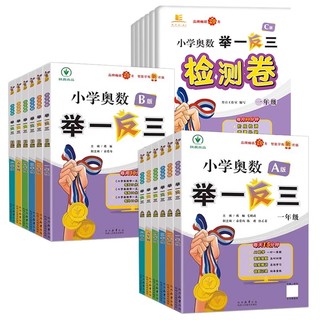 当当网2025新版小学奥数举一反三（思维训练）