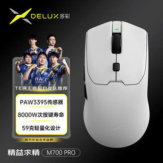 多彩（Delux）M700Pro无线游戏鼠标有线双模电竞中大手PAW3395无孔轻量化设计人体工学鼠标支持有线无线8K