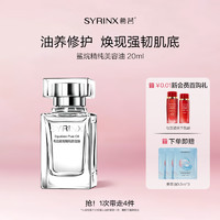 希芸 SYRINX 角鲨烷油美容油面部精华液精油呵护屏障平衡水油脸部送母亲20ml