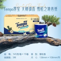 88VIP：得宝 Tempo 雪松味卷纸 4层*145g*16卷